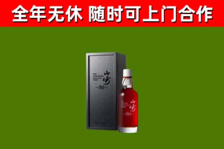 南浔回收山崎洋酒